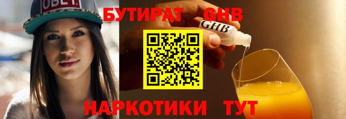 Бутират вода  Вход с VPN  Добрянка 