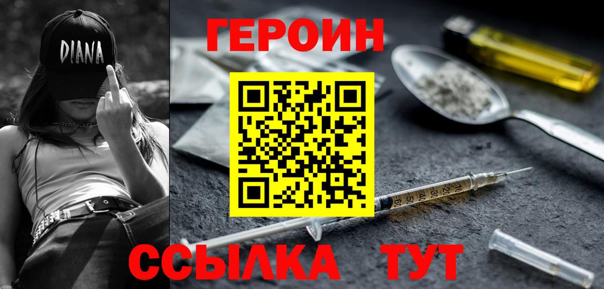 Героин Heroin Добрянка