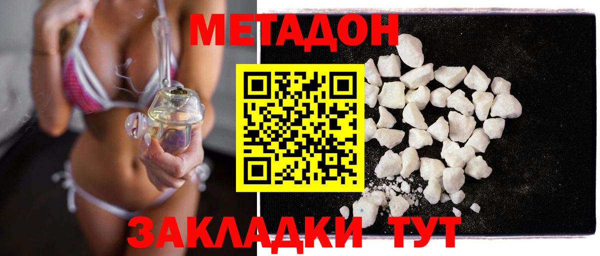 Метадон кристалл  Вход с VPN  Добрянка  Метадон VHQ 