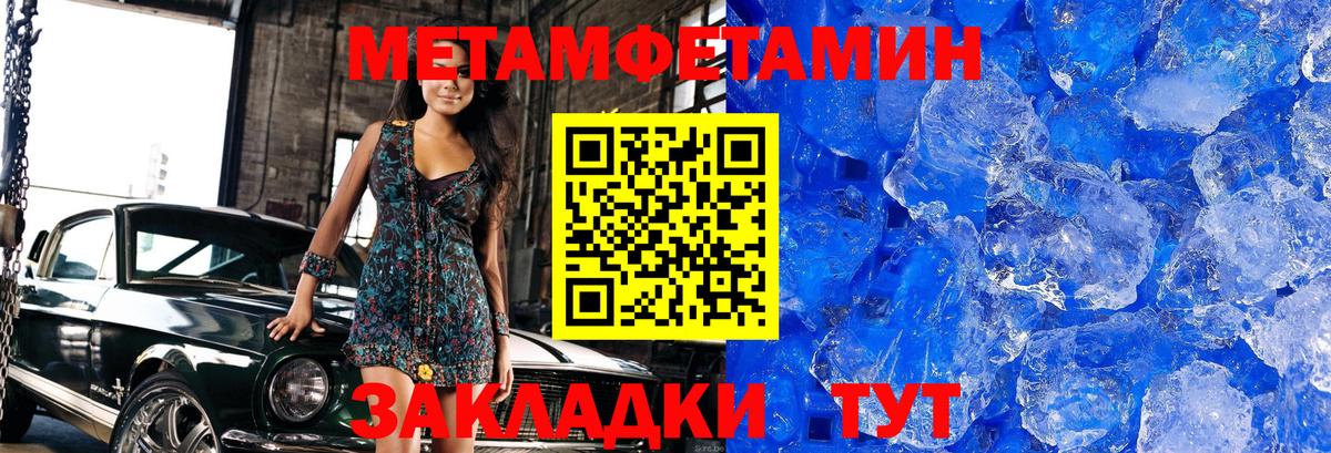 Первитин  МЕТАМФЕТАМИН винт  МЕТАМФЕТАМИН винт  Вход с VPN  Добрянка 
